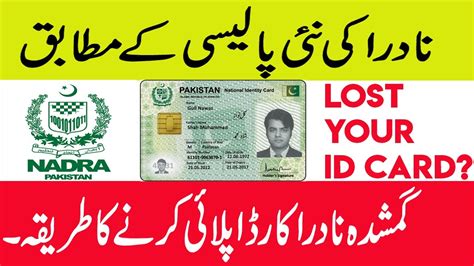 lost nadra smart card|documents required for nicop child.